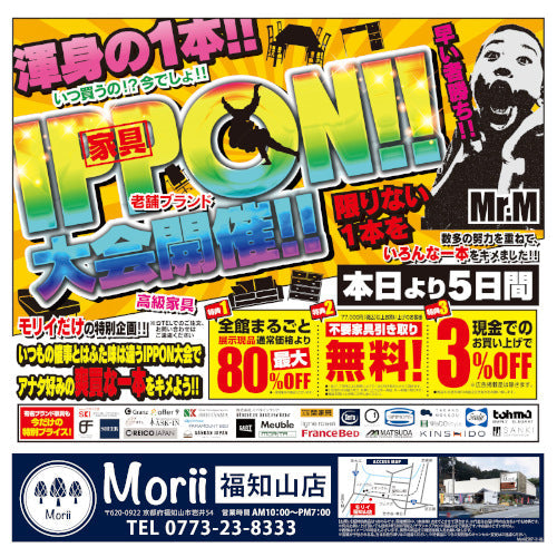 2025年7月中旬 モリイ福知山店のイベント情報