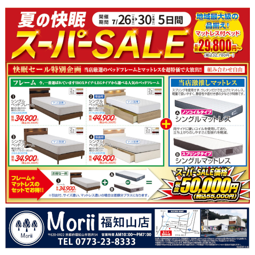 2025年7月下旬 モリイ福知山店のイベント情報