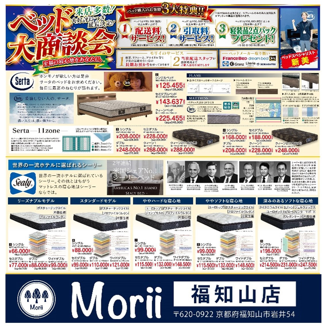 2023年12月モリイ福知山店のイベント情報