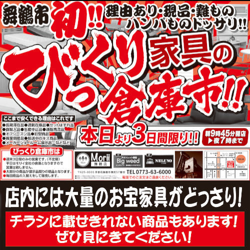 2025年5月中旬 モリイ舞鶴店のイベント情報　倉庫市開催！