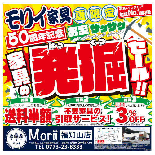2025年8月中旬 モリイ福知山店のイベント情報