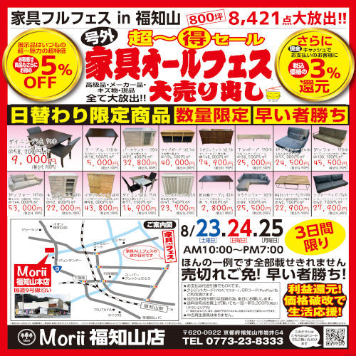 2025年8月下旬 モリイ福知山店のイベント情報