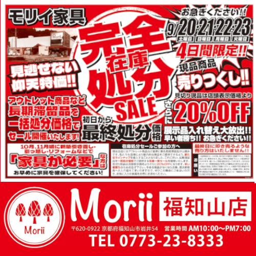 2025年9月下旬 モリイ福知山店のイベント情報