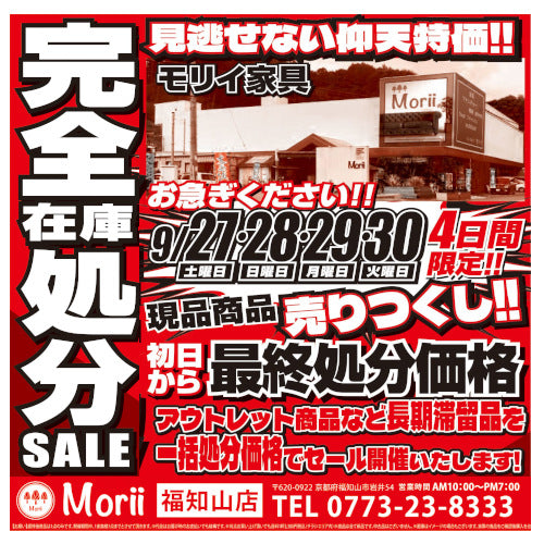 2025年9月下旬 モリイ福知山店のイベント情報 part２
